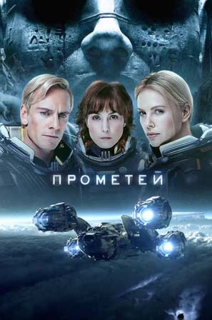 prometey